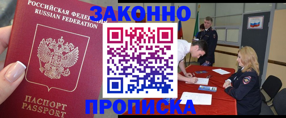 прописка для военкомата в Константиновске