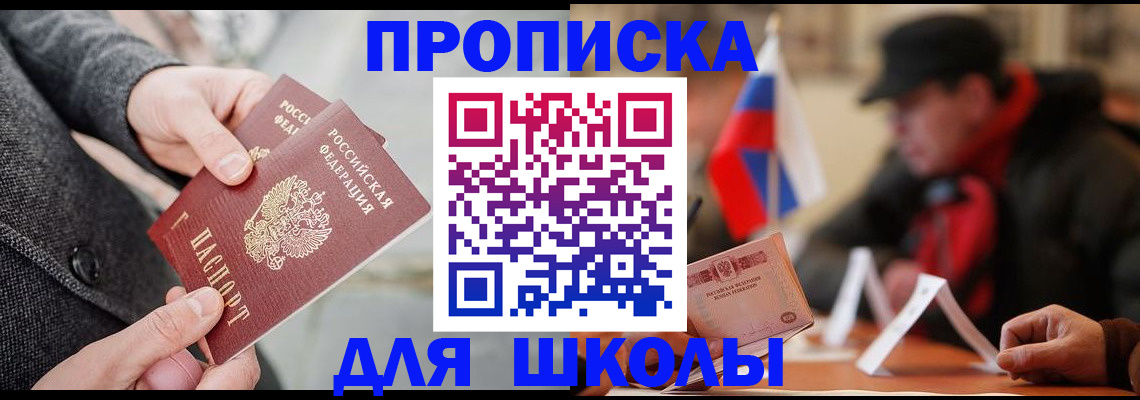 прописка поиск в Константиновске