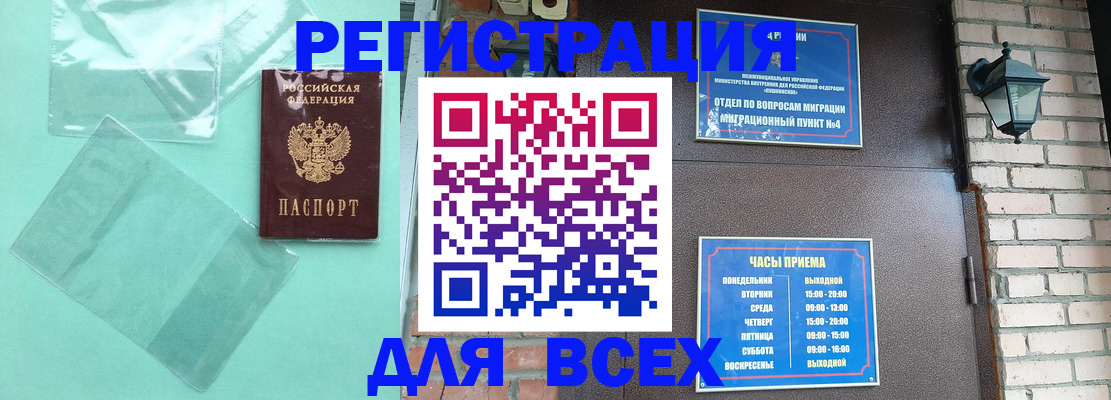 временная прописка в Константиновске